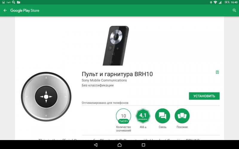 Ebay: Sony BRH10 - фирменный пульт управления для планшета/смартфона, мини-обзор