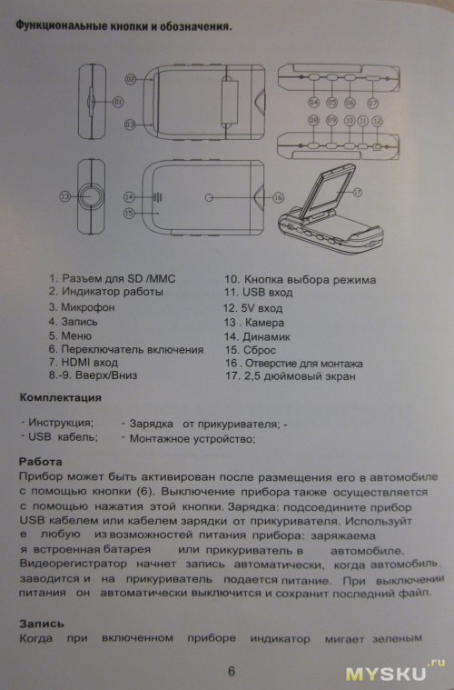 Инструкция по эксплуатации видеорегистратора dvr 227