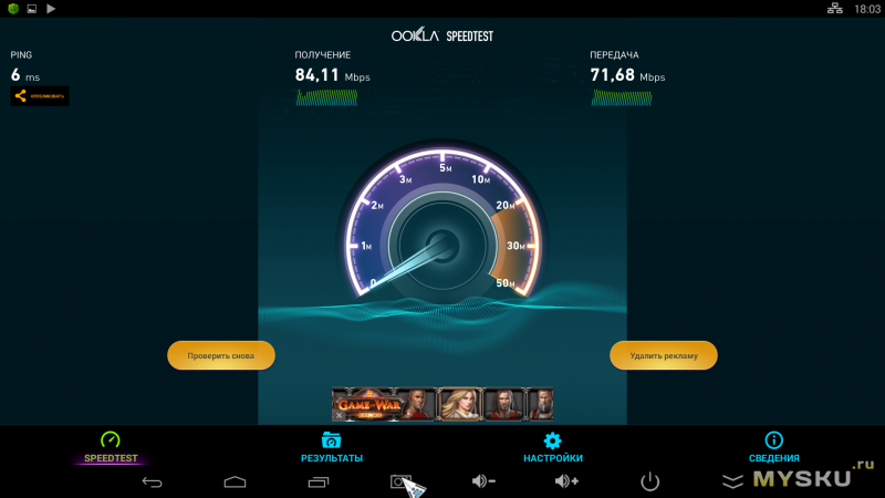 С.47 SpeedTest.net (Ethernet)