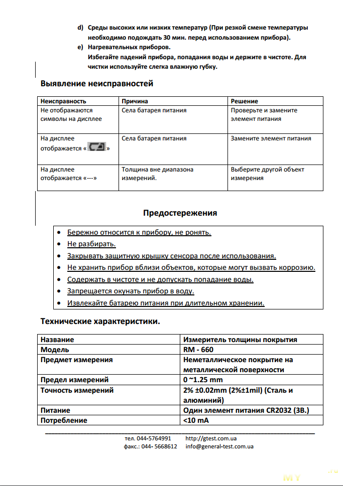 Rm 660 Толщиномер Инструкция