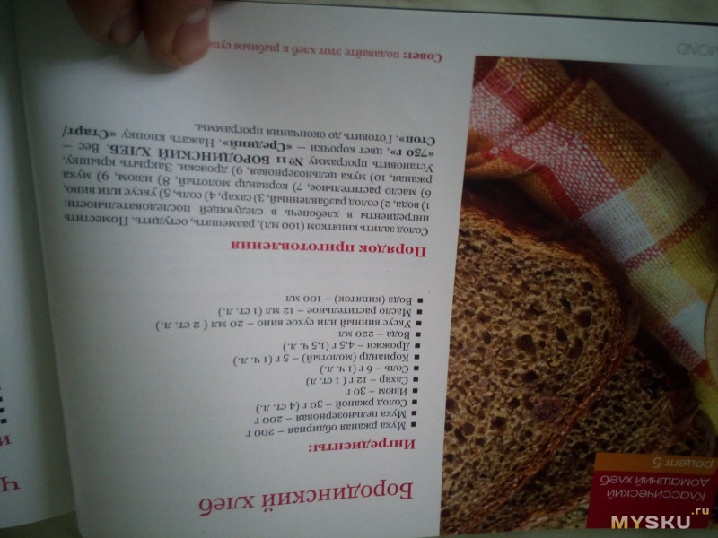 Redmond рецепт хлеба
