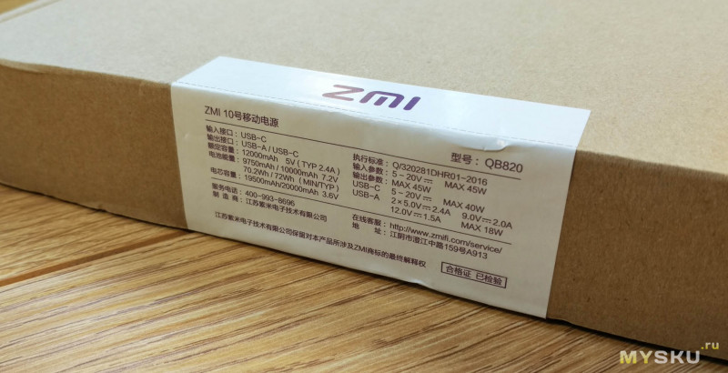 Внешний аккумулятор ZMI QB820 (ZMI 10) 20000mAh/QC3.0/PD. Современный и функциональный, но дорогой.