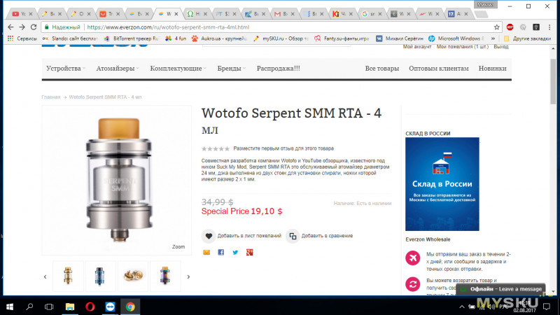 Serpent smm течет