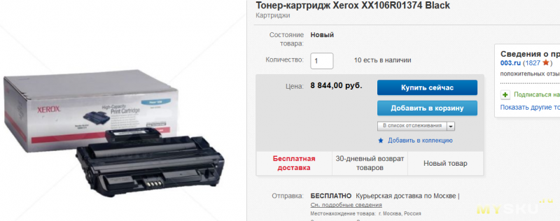 Xerox 3250 Прошивка Чипа